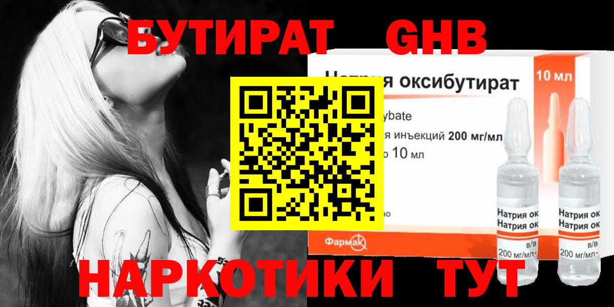 Бутират жидкий экстази  Вход с VPN  Бутират  Сорочинск 