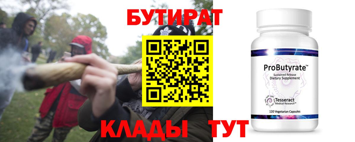 Бутират оксана Сорочинск