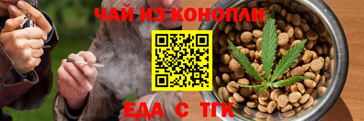 Еда ТГК конопля  Вход с VPN  Сорочинск 