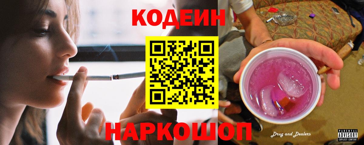 Кодеиновый сироп Lean напиток Lean (лин) Сорочинск
