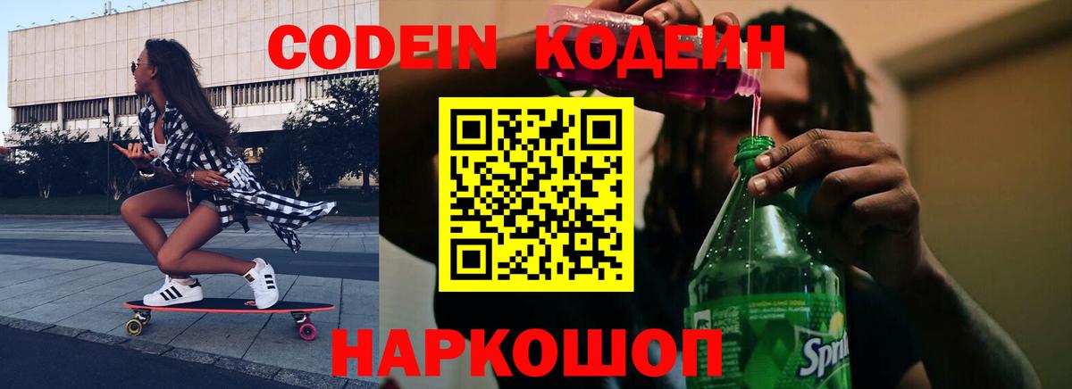 Кодеин напиток Lean (лин)  Кодеин напиток Lean (лин)  Сорочинск  Вход с VPN 