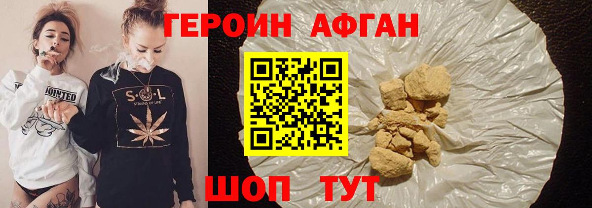 Сорочинск  ГЕРОИН афганец  Вход с VPN 